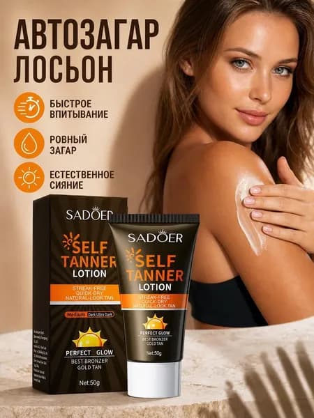 Увлажняющий крем для тела с эффектом бронзового загара 50 г