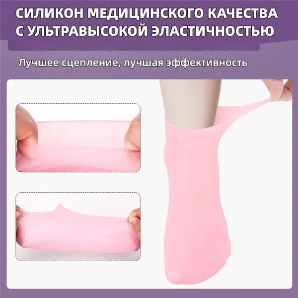 Силиконовые носочки