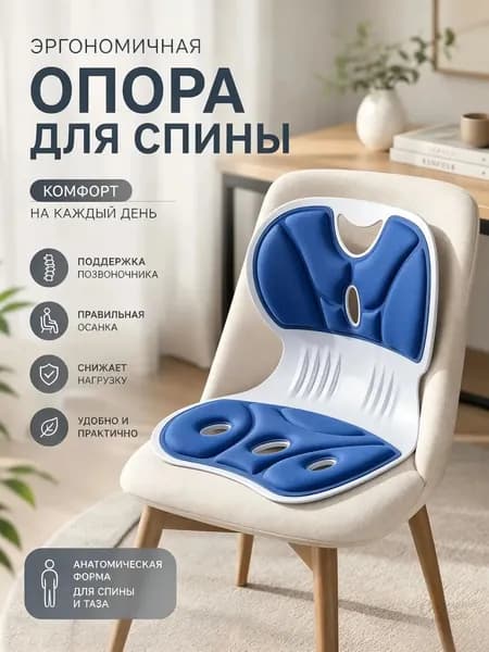 Ортопедический стул, Ткань, синий