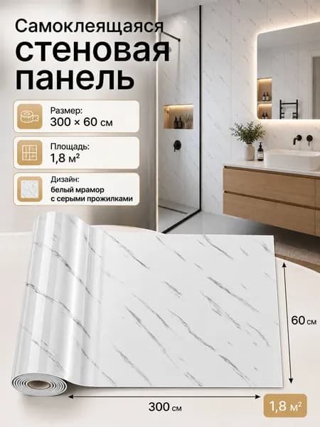 Самоклеящийся кухонный фартук ПВХ+EPE 60х300 см, влагостойкая панель для кухни и ванны