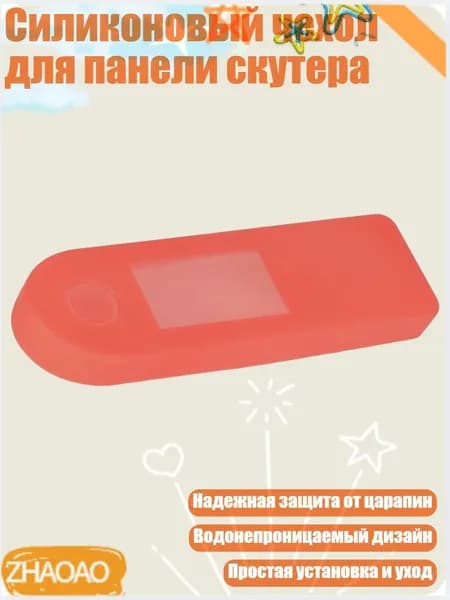 Чехол для хранения самоката