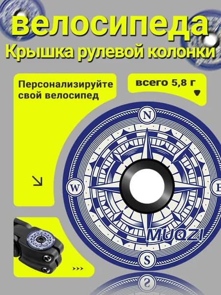 Крышка рулевой колонки велосипеда MUQZI, для вилки 1-1/8", алюминиевая