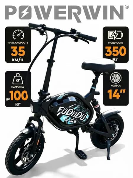 Электровелосипед POWERWIN C6 складной для взрослых 48V 12Ah 350W 35км/ч 30км