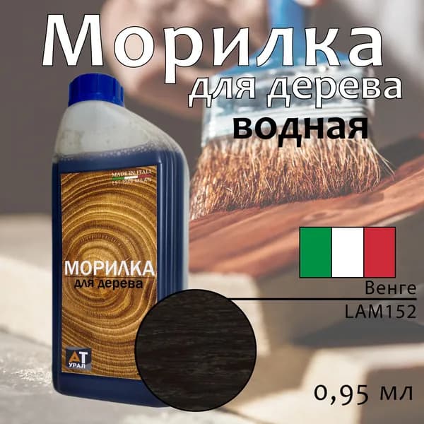 SIWAM Морилка 0.95 л