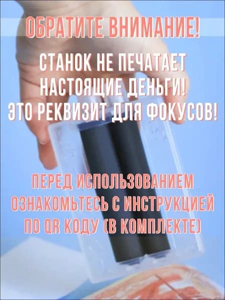 Фокус "Машинка для печати денег"