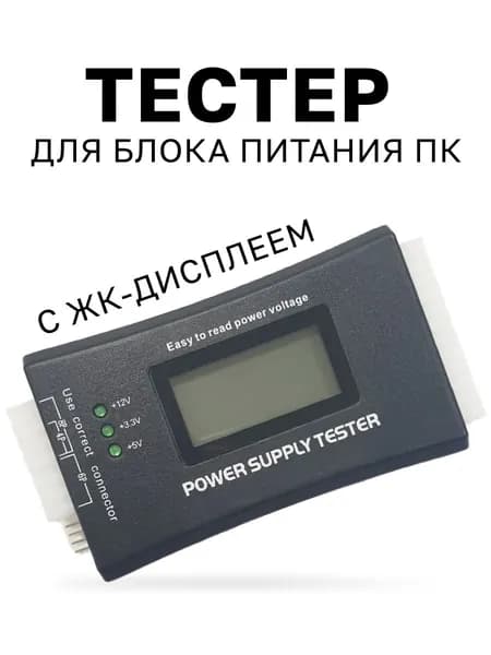 PWM301, Тестер для блоков питания компьютеров с дисплеем