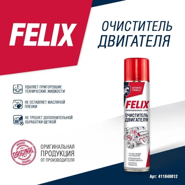 Очиститель двигателя Felix 400мл