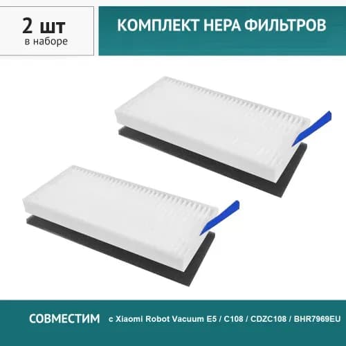 HEPA фильтр 2 шт. для робота-пылесоса Xiaomi Robot Vacuum E5, C108, CDZC108, BHR7969EU