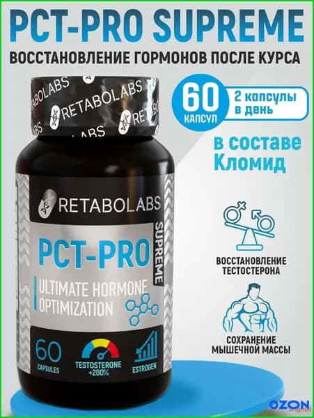 Готовый пкт-комплекс Pct-Pro Supreme для быстрого восстановления после курса от Retabolabs