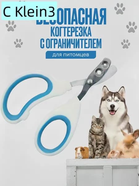 Ножницы для стрижки когтей домашних животных с ограничителем безопасности и нескользящей ручкой профессиональные ножницы для собак и кошек, удобные для использования дома