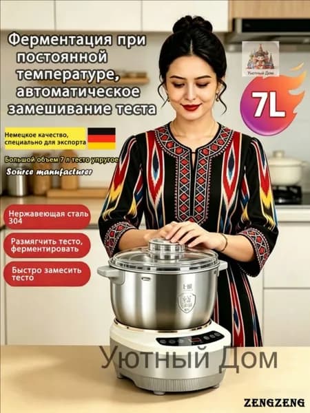 Тестомес для дома, тестомесильная машина, 7 литров, с функцией постоянной температуры ферментации