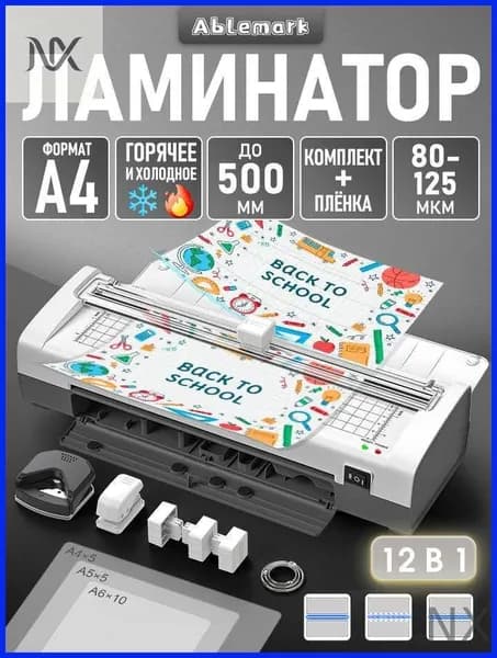 Пакетный ламинатор SL389, формат А4, светло-бежевый