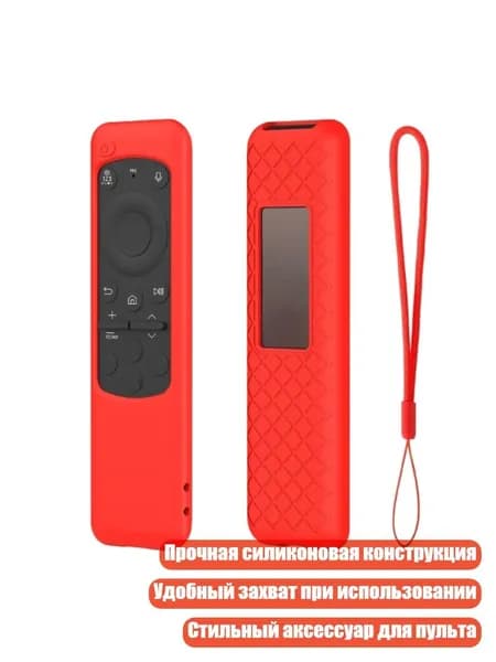 Силиконовый чехол для пульта BN59-01432A, красный