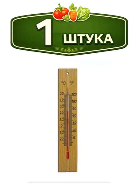 Термометр комнатный деревянный на блистере Первый термометровый завод ТБ-206