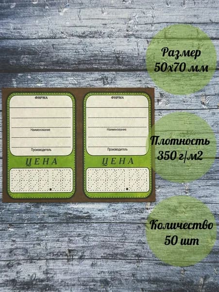 Ценники картонные,50х70 мм, 50 шт.