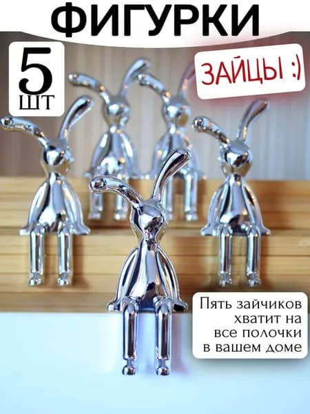 Статуэтка для интерьера на полку, фигурка декор для дома 5шт