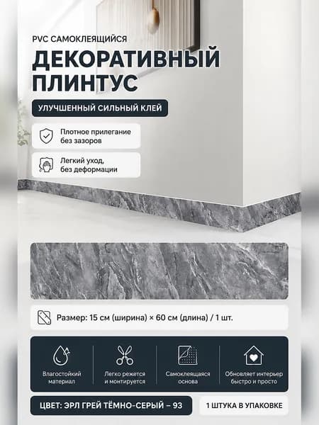 Самоклеящаяся декоративная планка для маскировки стыков и углов