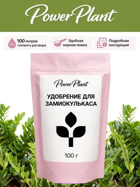 Удобрение для замиокулькаса. Удобрение для комнатных растений