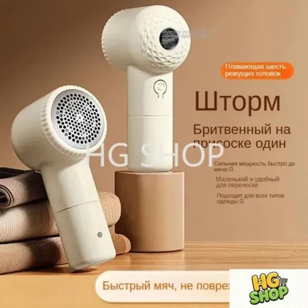 Машинка для удаления катышков