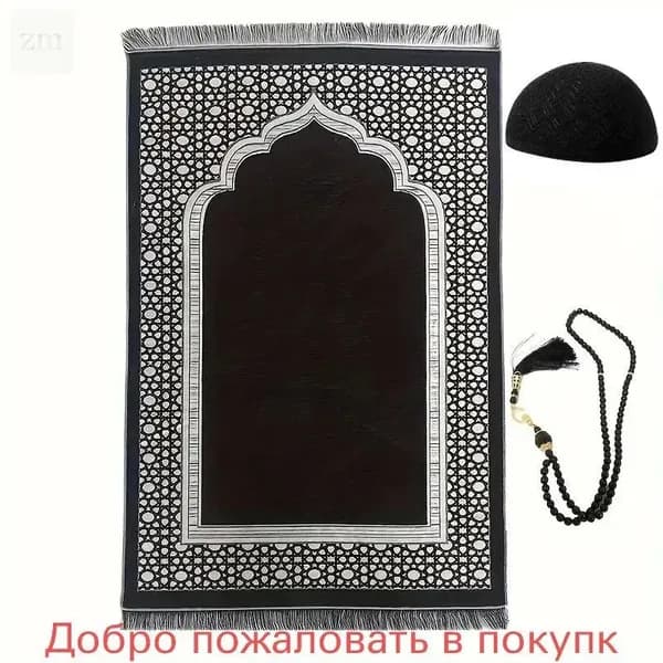 3 штуки/комплект Мусульманский молитвенный набор с четками для молитвы и мужской шляпой, одеялом для религиозного поклонения