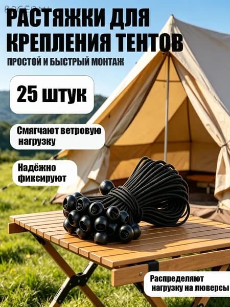 Петля фиксатор универсальная для тента, брезента, палатки -25шт
