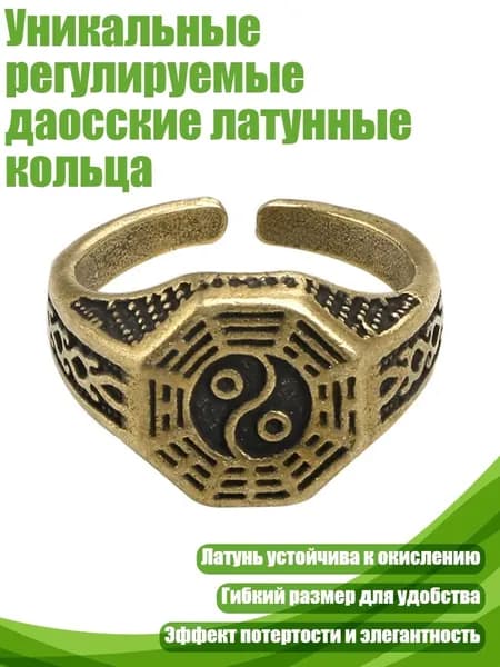 Уникальные регулируемые даосские латунные кольца