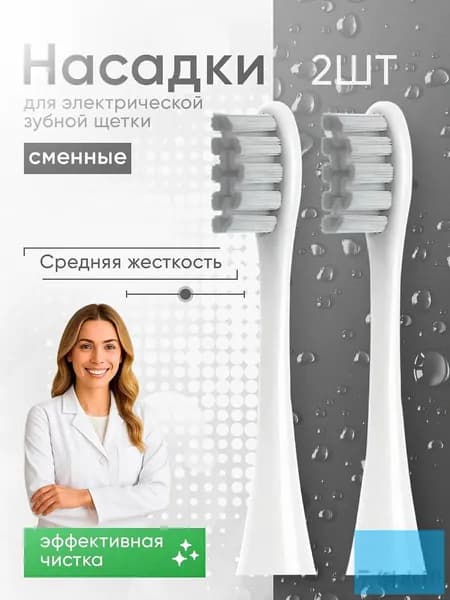 Насадка для электрической зубной щетки