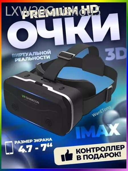 Виртуальные очки для смартфона моноблочной конструкции: стереоскопический панорамный просмотр 3D-фильмов и захватывающие AR-игры.