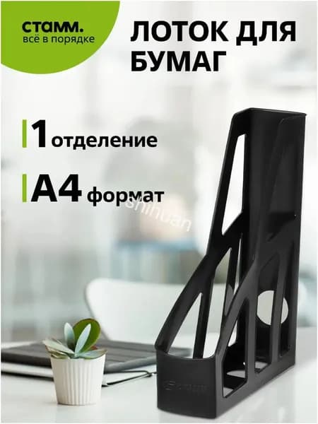 Премиуморганайзер для документов, лоток вертикальный--D2026