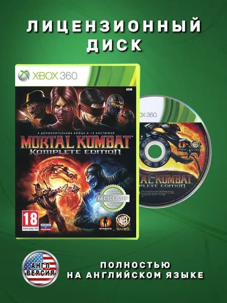 Mortal Kombat Komplete Edition Английская версия видеоигра на лицензионном диске Xbox 360