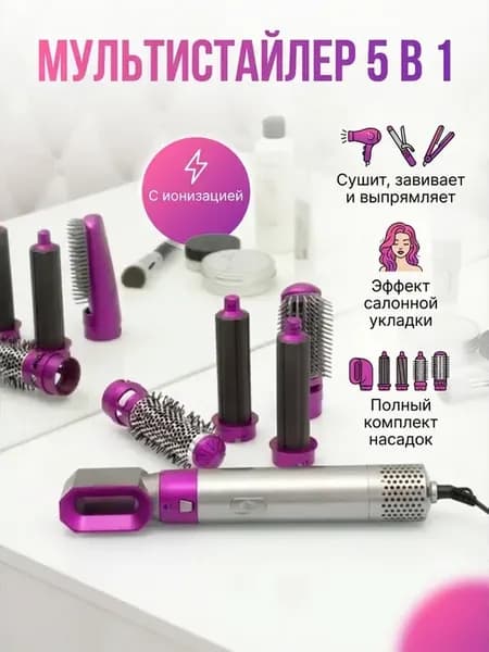 Мультистайлер 5 в 1 фен щетка стайлер для завивки волос