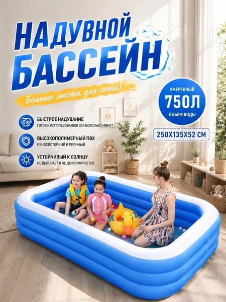 Надувной бассейн диаметром 2.5 метра, изготовленный из высокопрочного, экологически чистого ПВХ-материала, подходит как для детей, так и для взрослых