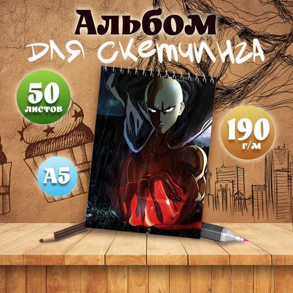 Альбом для скетчинга аниме Ванпанчмен