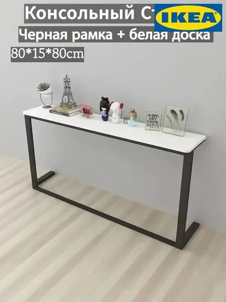 IKEA Консоль, 80х15х80 см