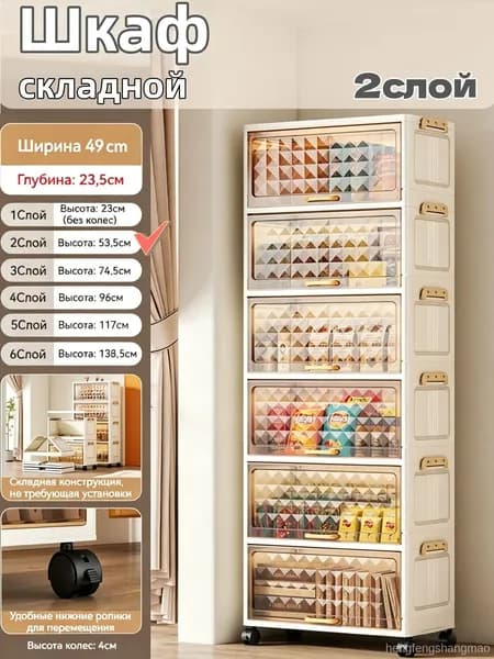 Шкаф складной 49х23.5х53.5 см