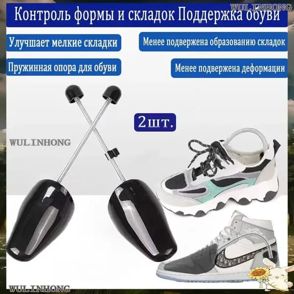 Колодки для обуви 2 шт