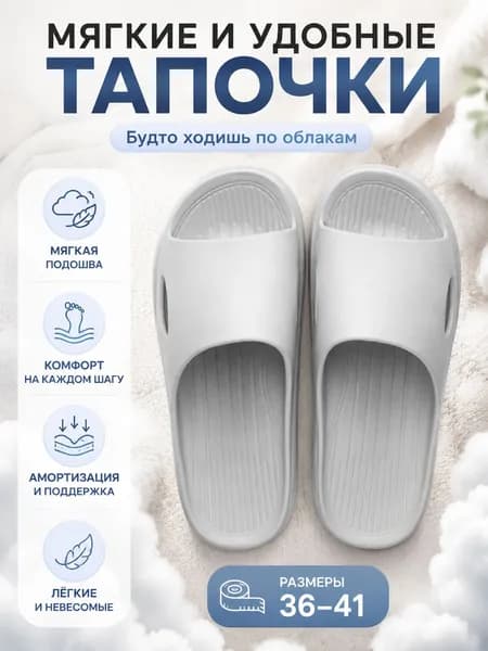 Шлепанцы