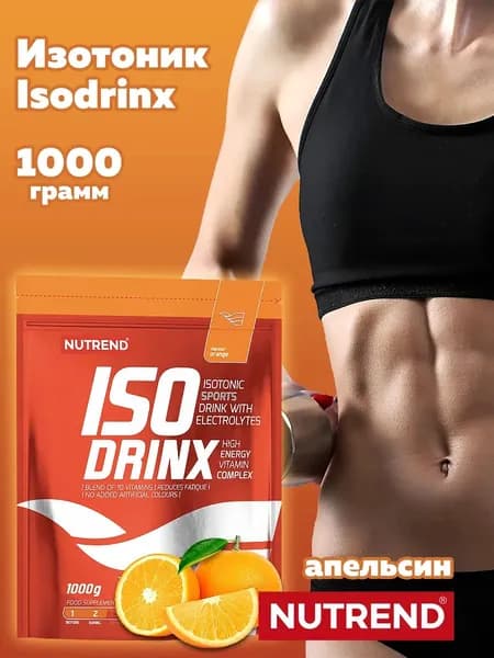 Изотоник Isodrinx Nutrend электролиты для восстановления, порошок 1000 г