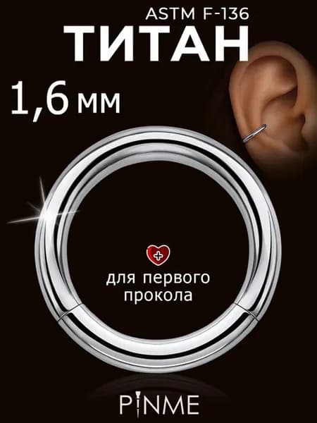 Пирсинг кликер универсальный