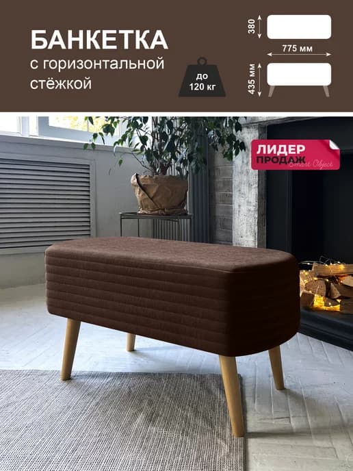 Пуфик банкетка в прихожую и спальню