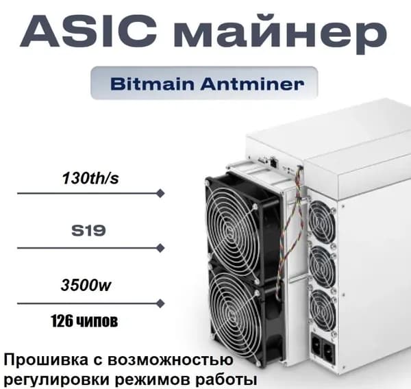 Antminer S19J Pro 130Th/s (Читайте описание)