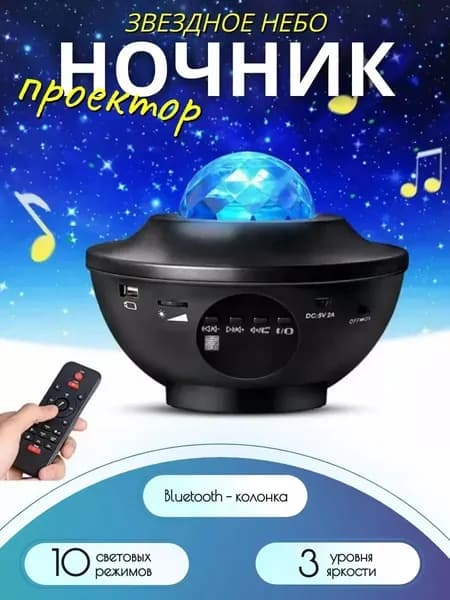 Проектор, разноцветный