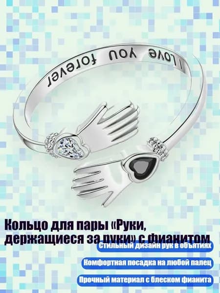 Кольцо для пары Руки, держащиеся за руки с фианитом, платиновый.