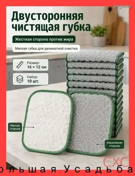 Мягкая микрофибра для мытья посуды, уборки и протирания поверхностей