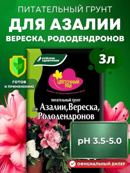 Грунт питательный Буйские Удобрения Цветочный рай для азалии, вереска и рододендронов, 3 л