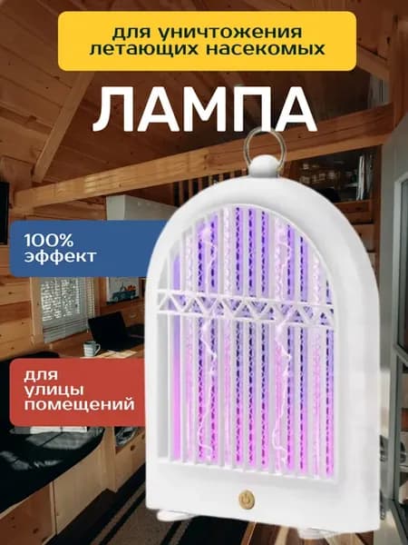 Уничтожитель летающих насекомых бесшумный