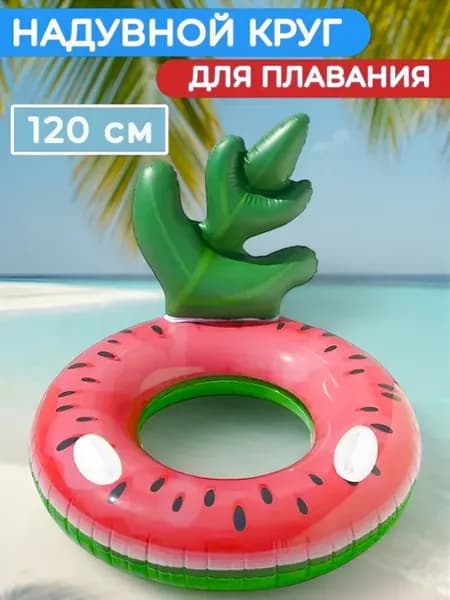 Круг для плавания с ручками