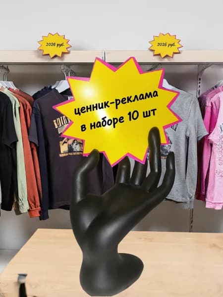 Ценники-реклама на товар 10 листов ZZ-3C