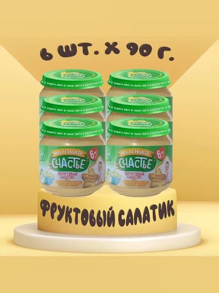 Пюре фруктовое Маленькое счастье Фруктовый салатик, 6 шт х 90 г