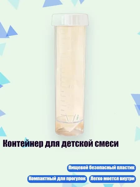 Контейнер для детской смеси, Прозрачная трубка B - 100ml